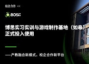 TCG彩票
大事纪 丨 TCG彩票
实习实训与游戏制作基地（如皋）